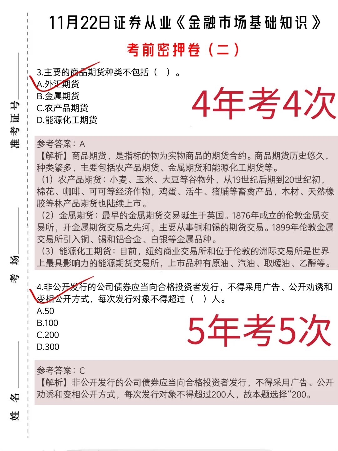 证券从业小道消息有点心疼11.22的考生