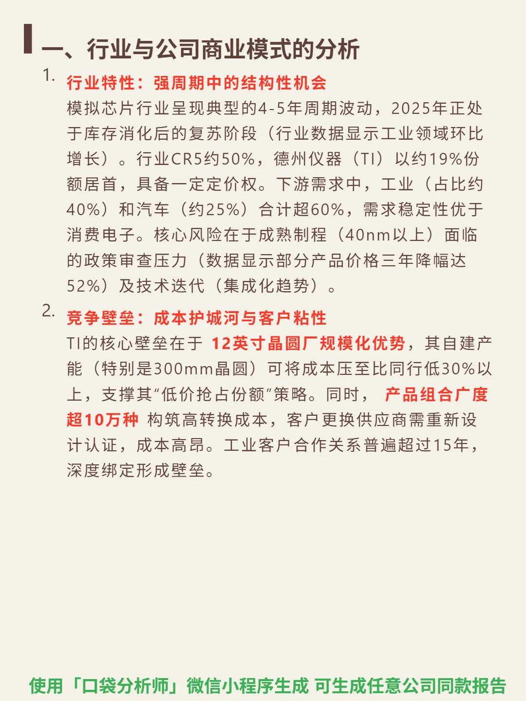 德州仪器 4000 字深度研报