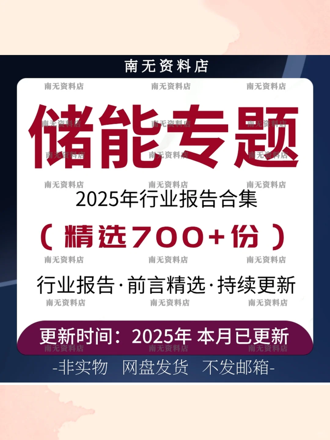 2025储能行业研究报告💡锂电池新能源