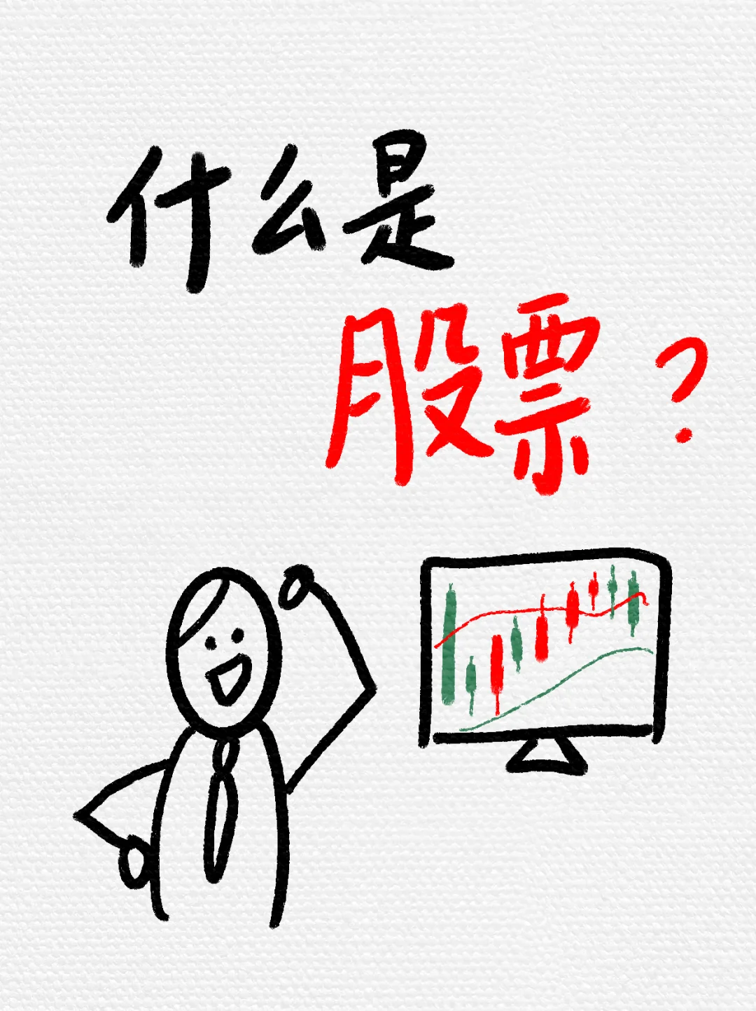 【新手炒股入门-第一期】认识股票