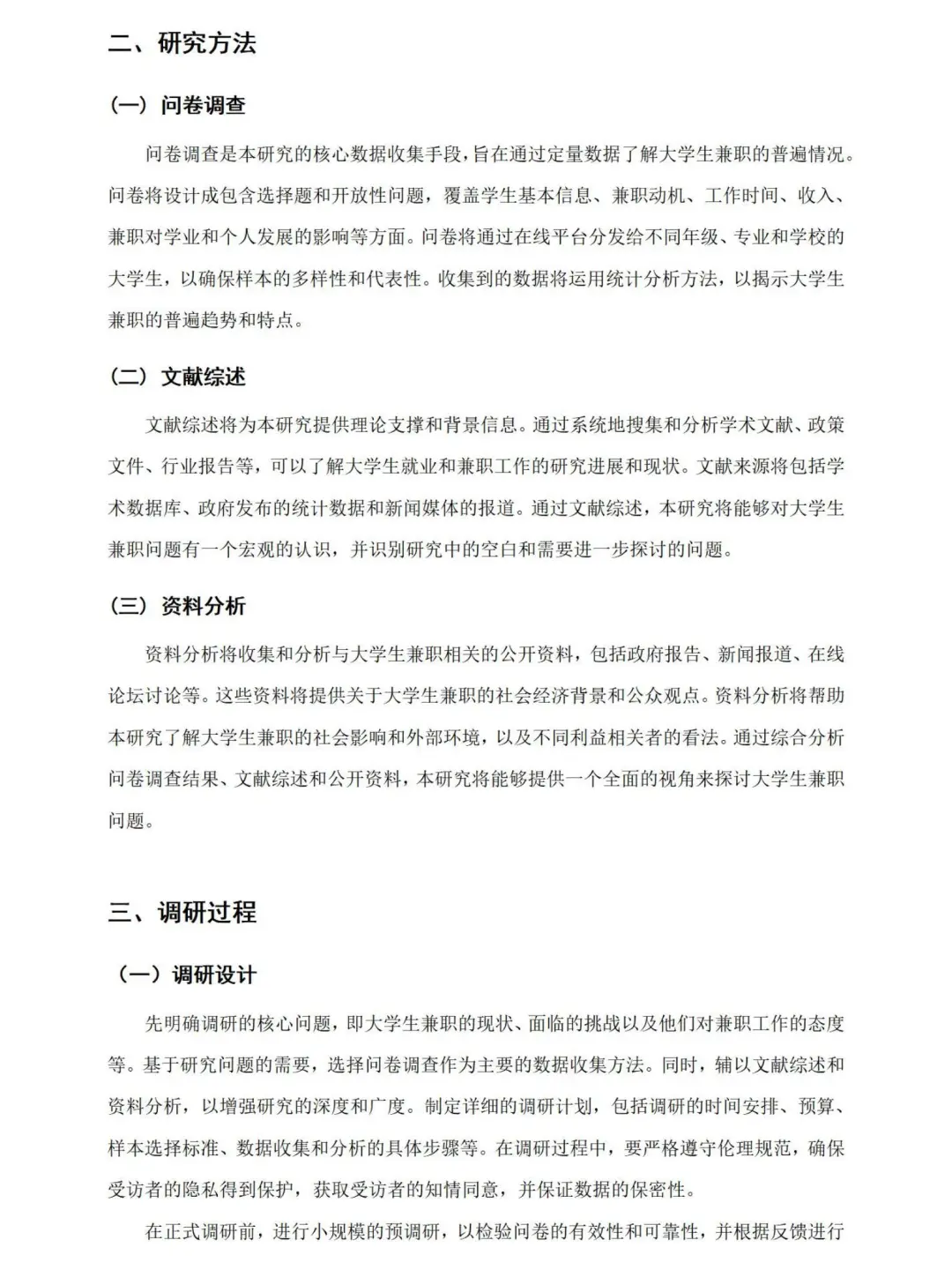 我的社会调研报告被导师拿去当范文啦😂