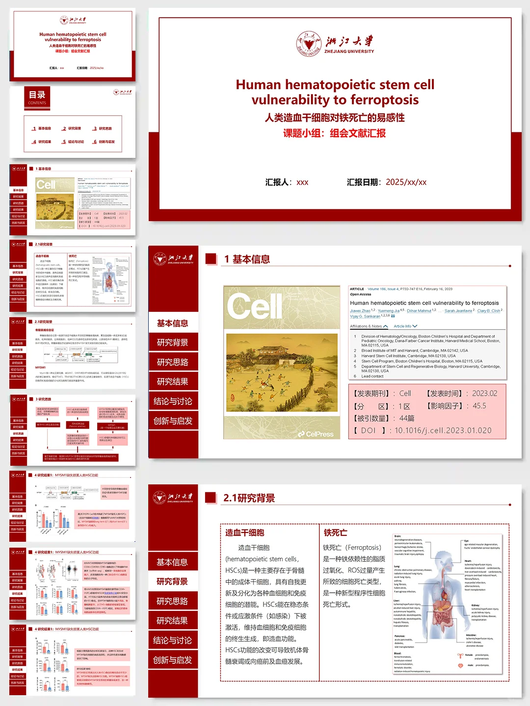 导师：这才是我喜欢的组会文献汇报ppt！