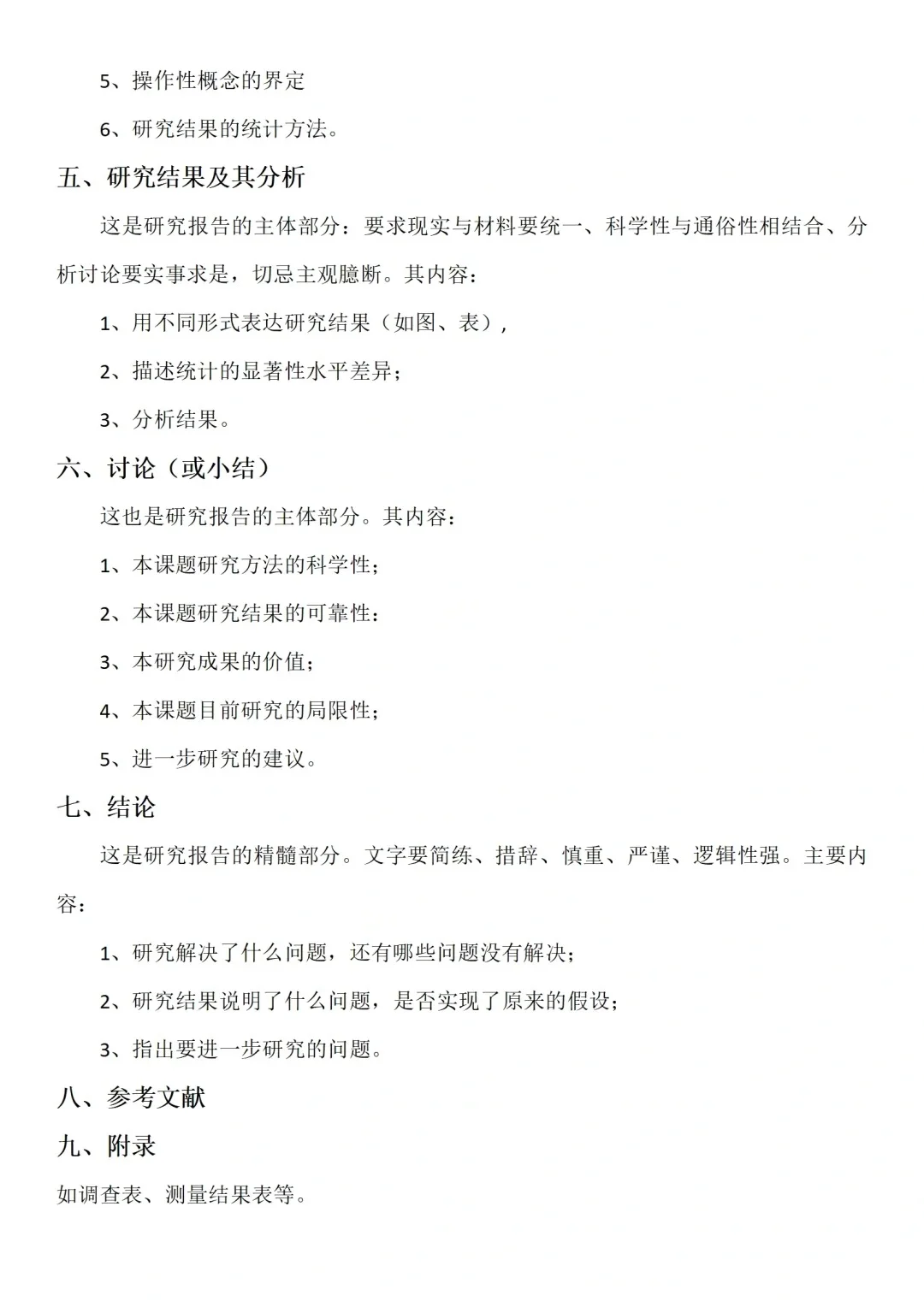 课题报告研究写作模板给你啦