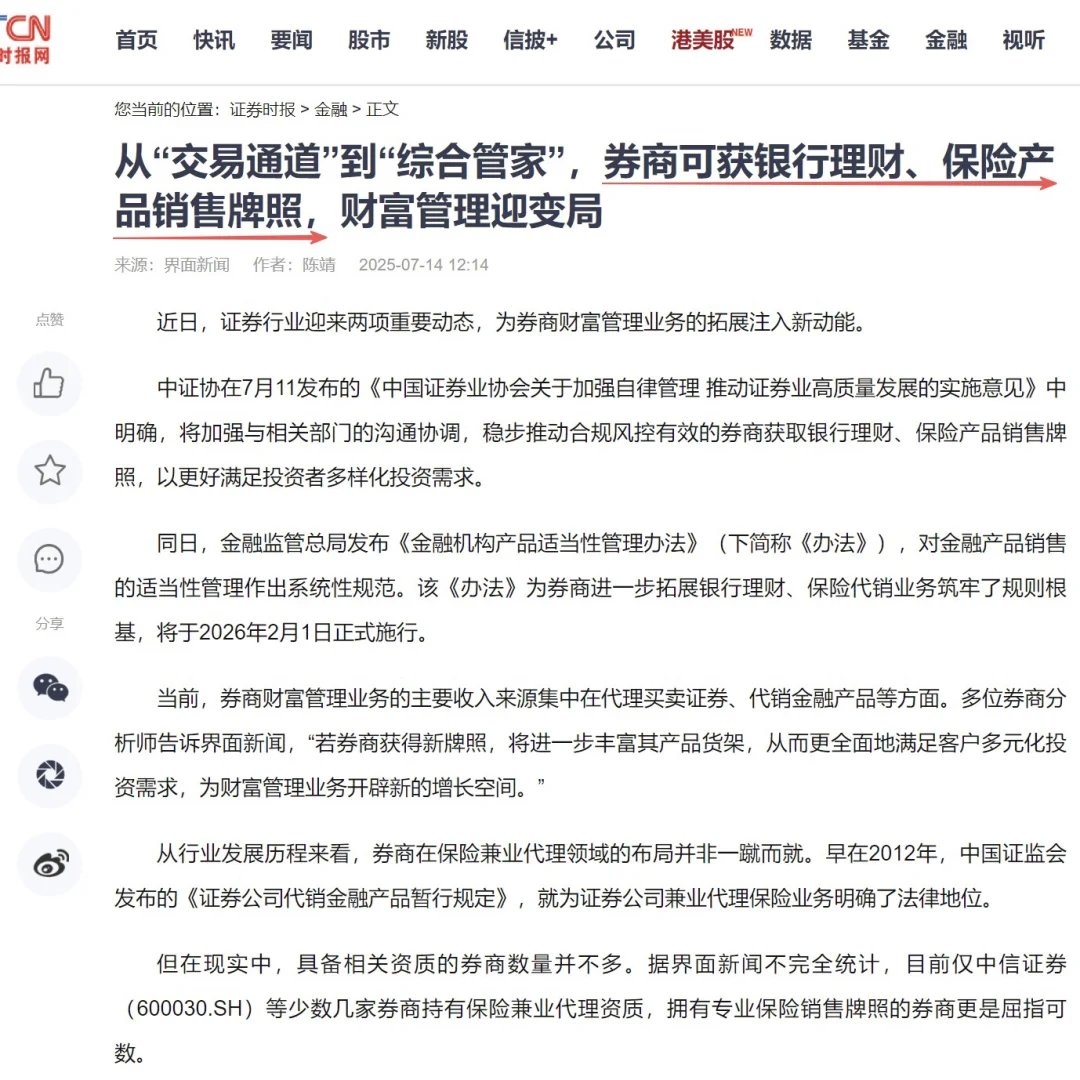 券商正式进入保险行业，抢保险人的饭碗