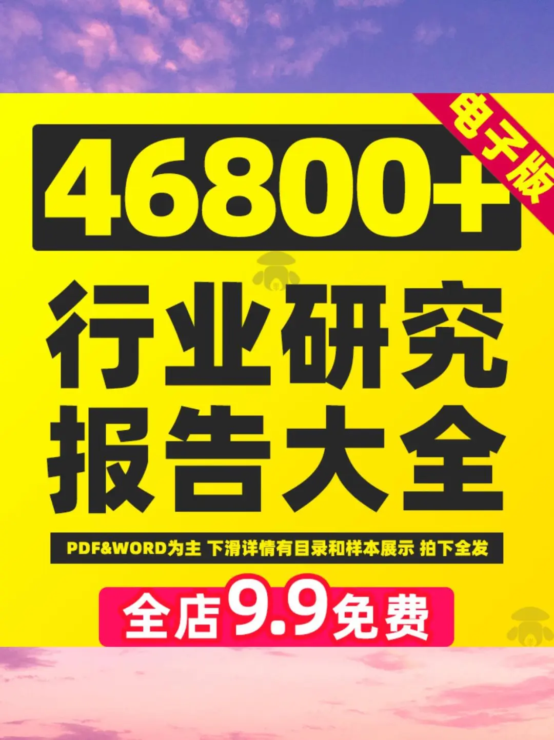 行业研究报告：数据背后的宝藏🎁