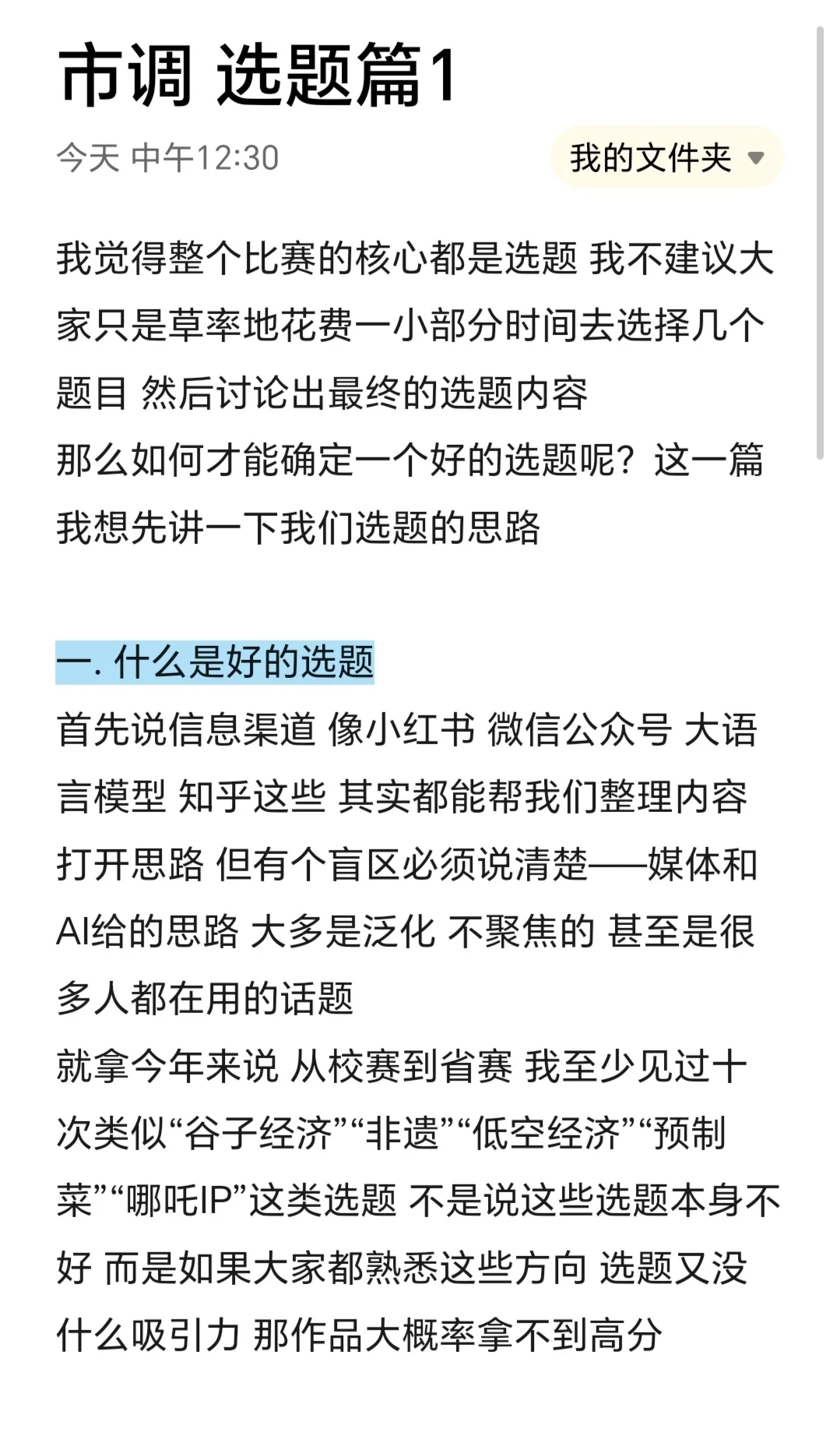 市调大赛经验贴 选题篇