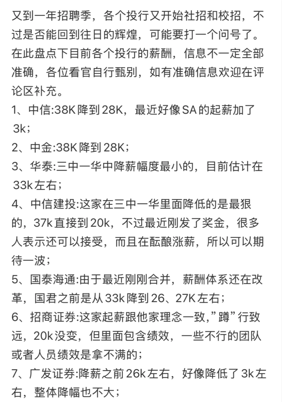 【投行薪资】2025年14家券商投行起薪盘点