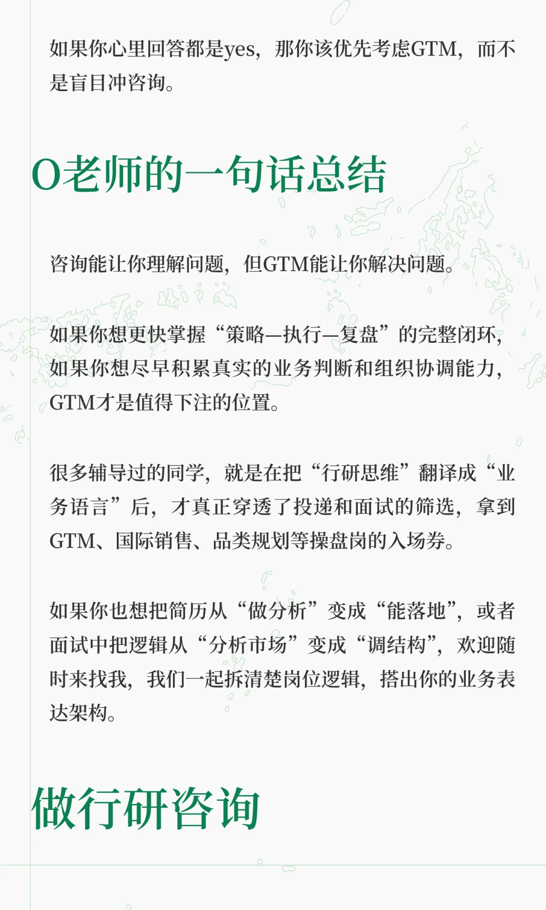 做行研咨询远不如做GTM