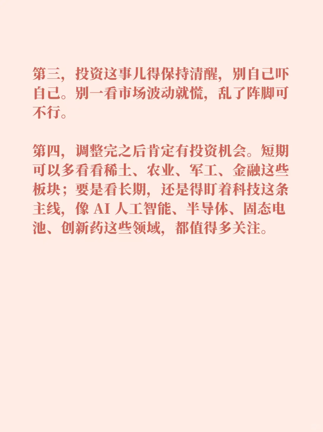 调整之后存在投资机会短期可关注这些主线