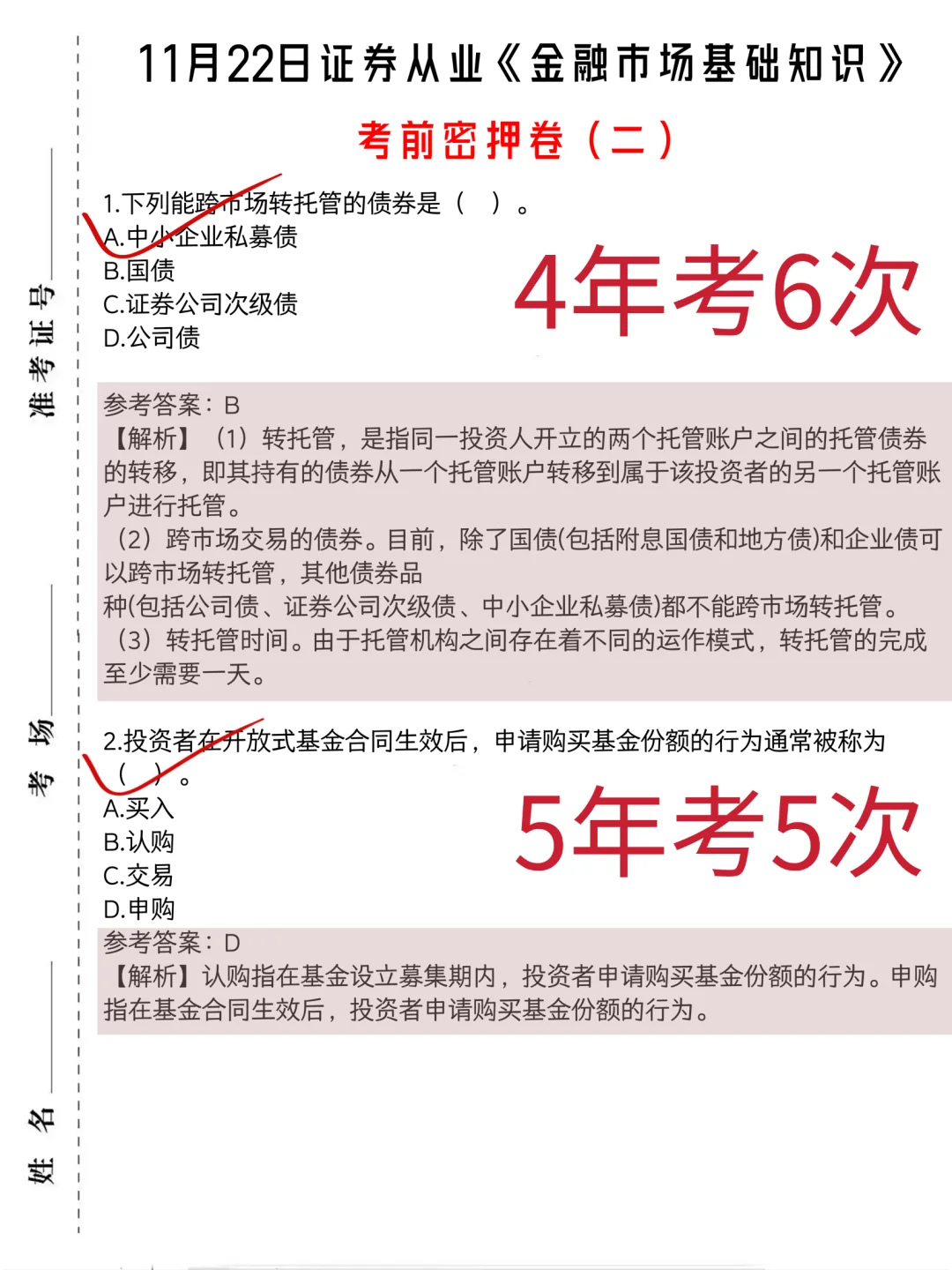 证券从业小道消息有点心疼11.22的考生