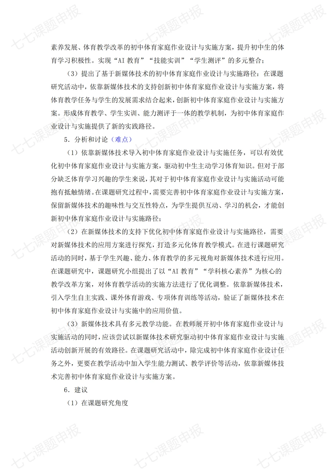 如何三天写好一篇优秀的研究报告！！