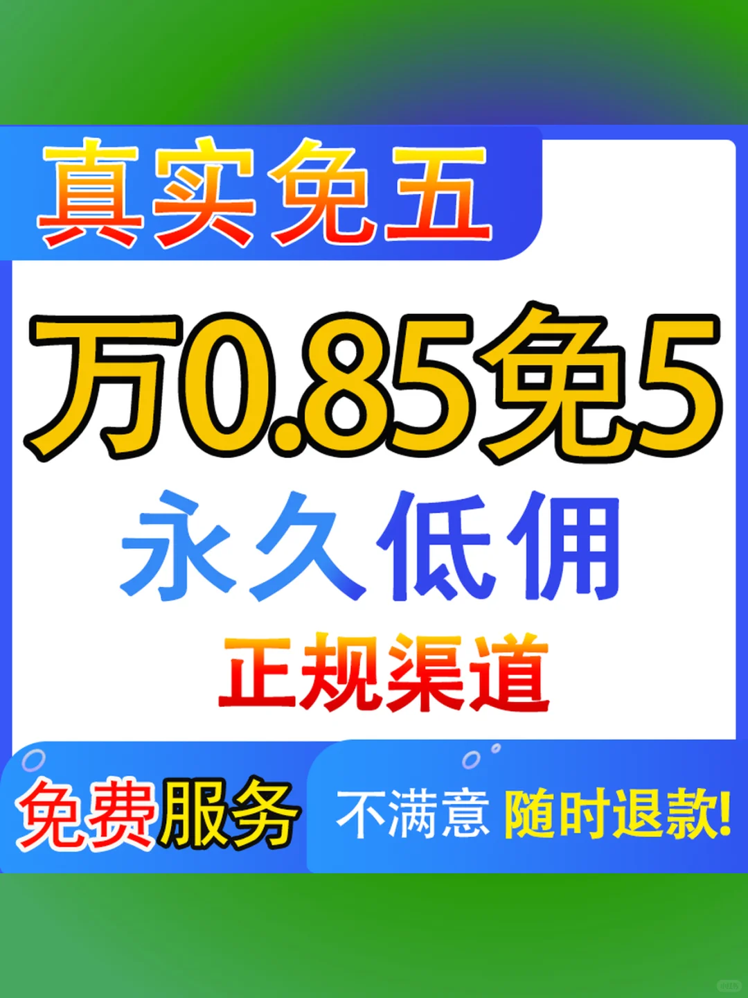 券商免五开户攻略散户股票万0.85选择
