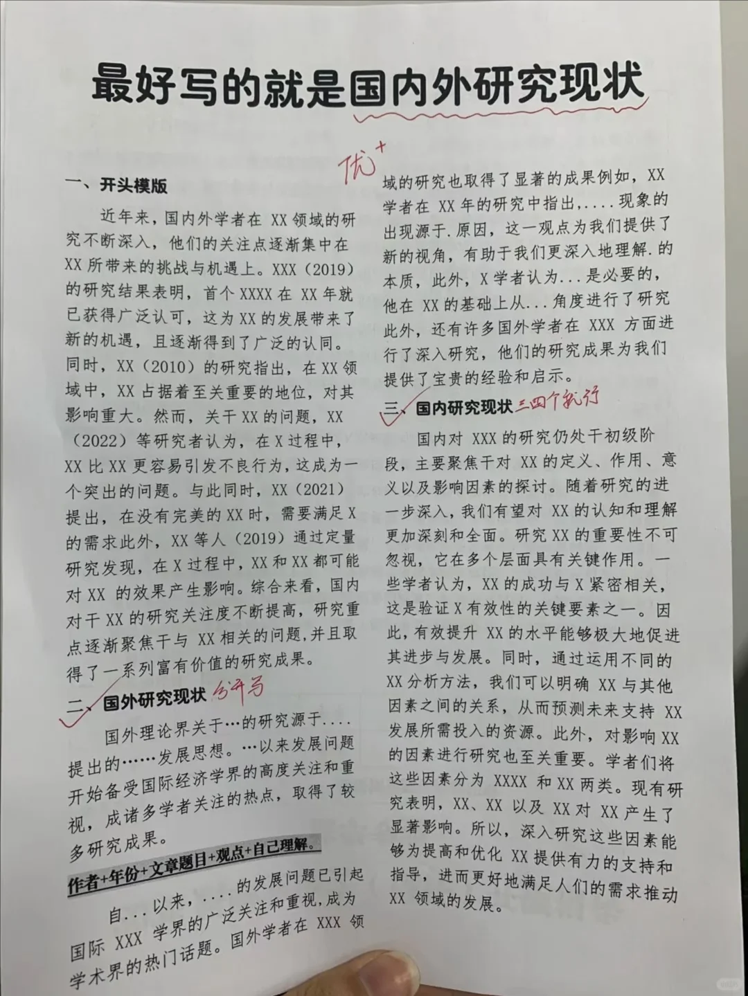 开题报告中最难部分：国内外研究现状🤣