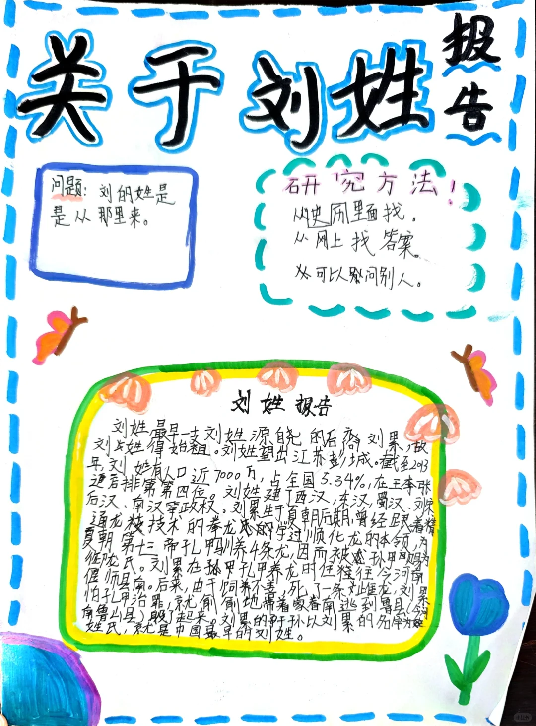 五下语文汉字研究报告