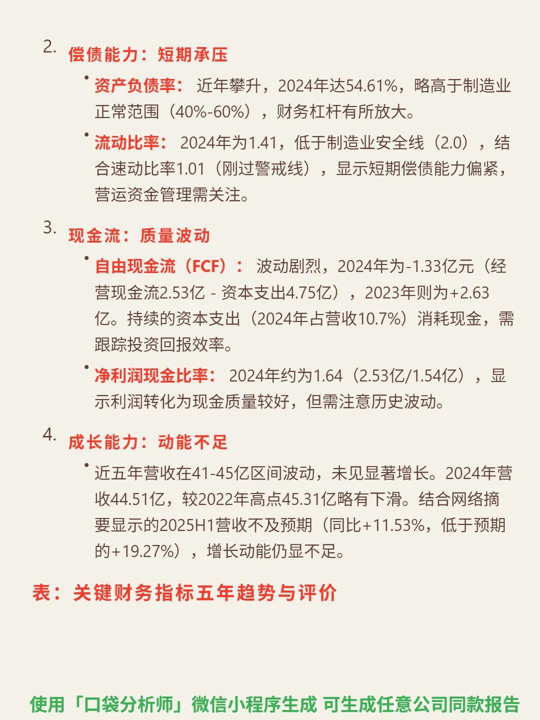 鸿腾精密 4000 字深度研报
