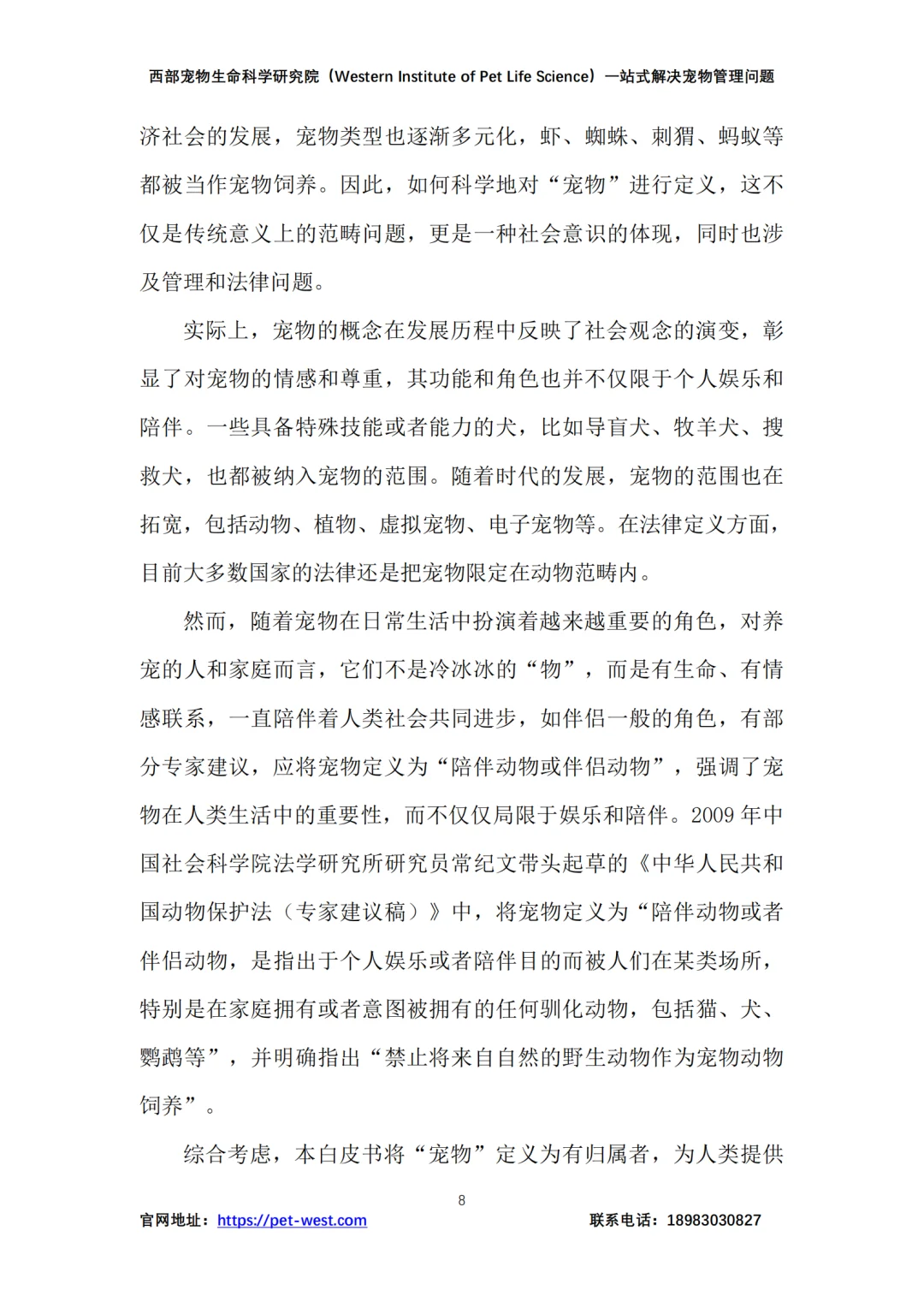 中国宠物管理行业白皮书|179页