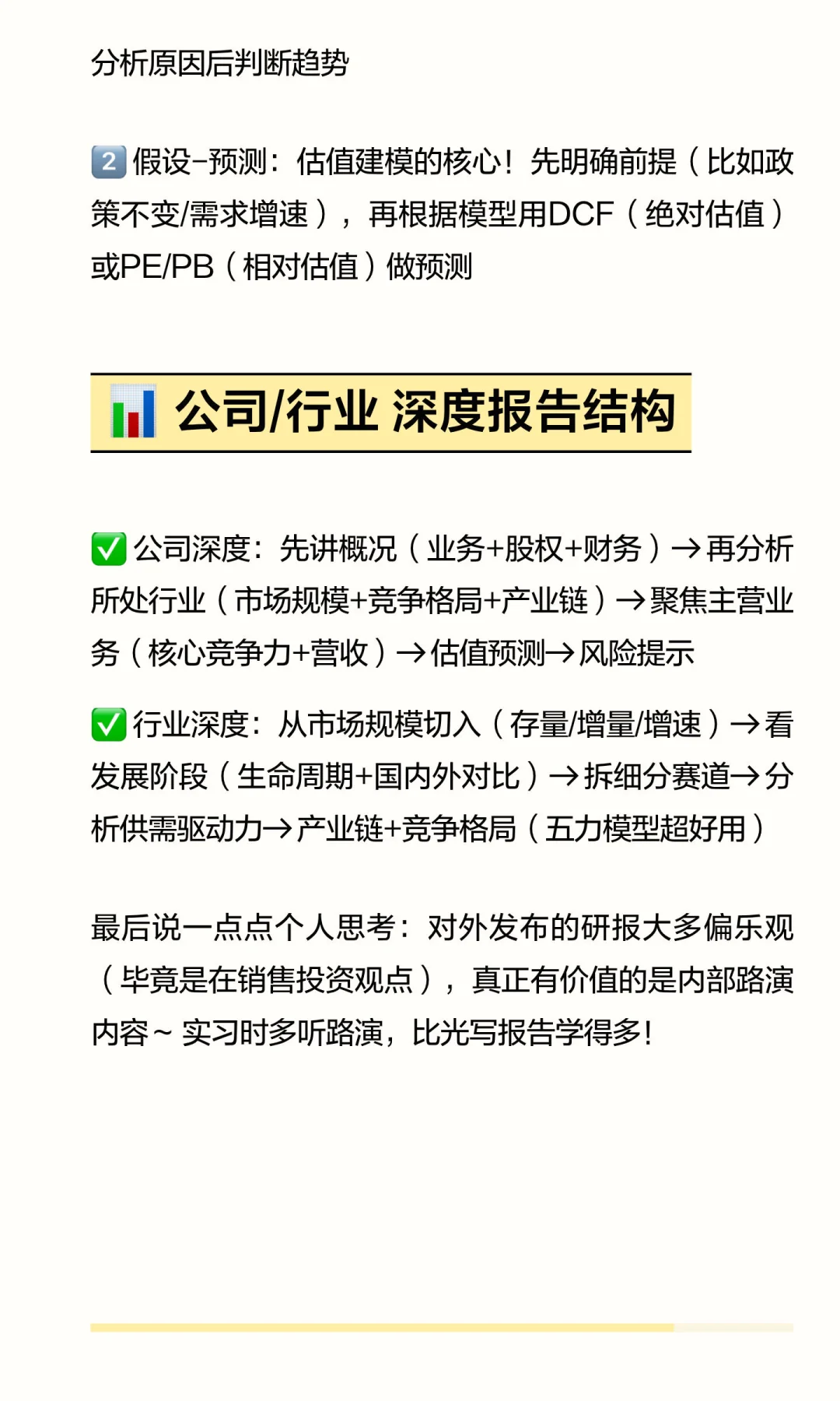 行研实习复盘｜从0到1搞懂券商研报
