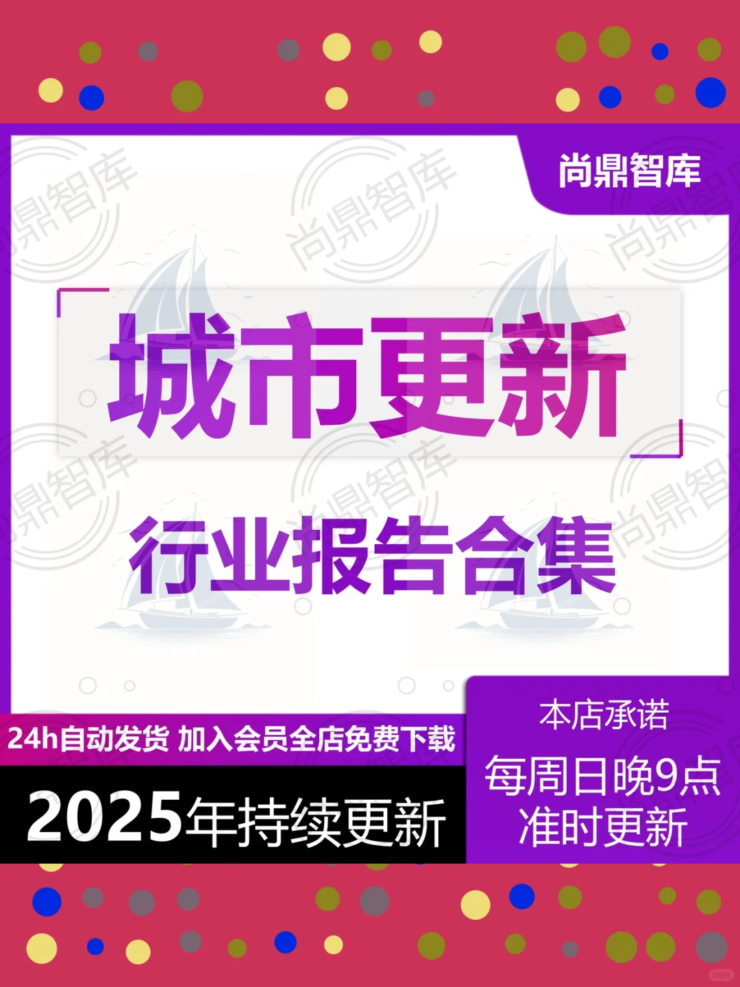 2025城市更新行业研究报告📊市场白皮书