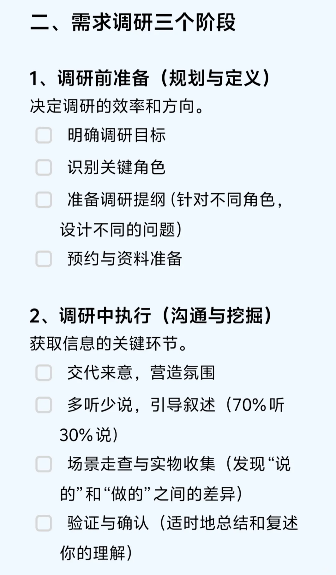 B端产品经理需求调研方式