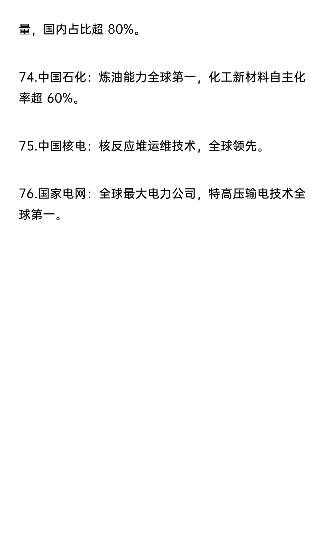 76年76家科技公司（详细名单）