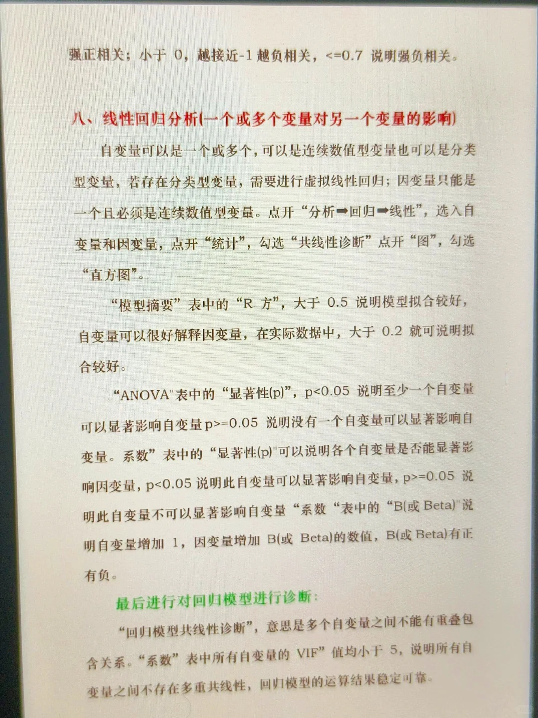 还不会SPSS数据分析的同学看这篇就够了！