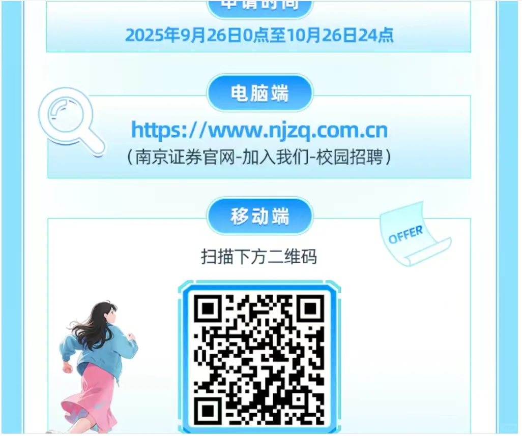 南京证券2026届秋季校园招聘正式启动