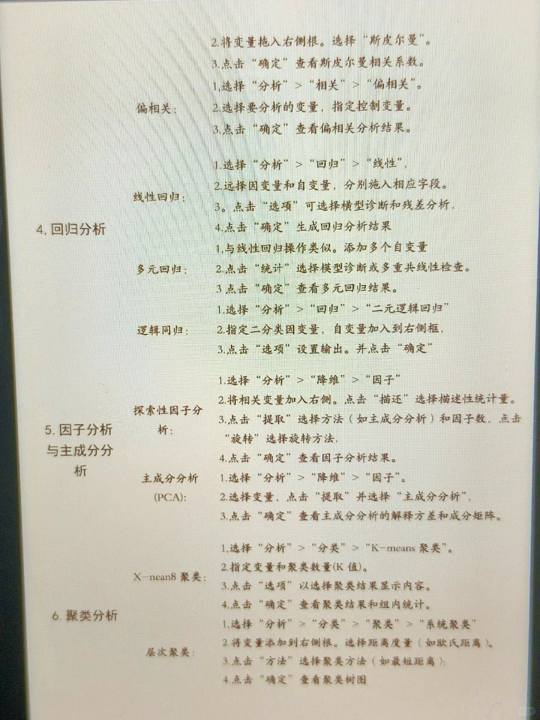 还不会SPSS数据分析的同学看这篇就够了！