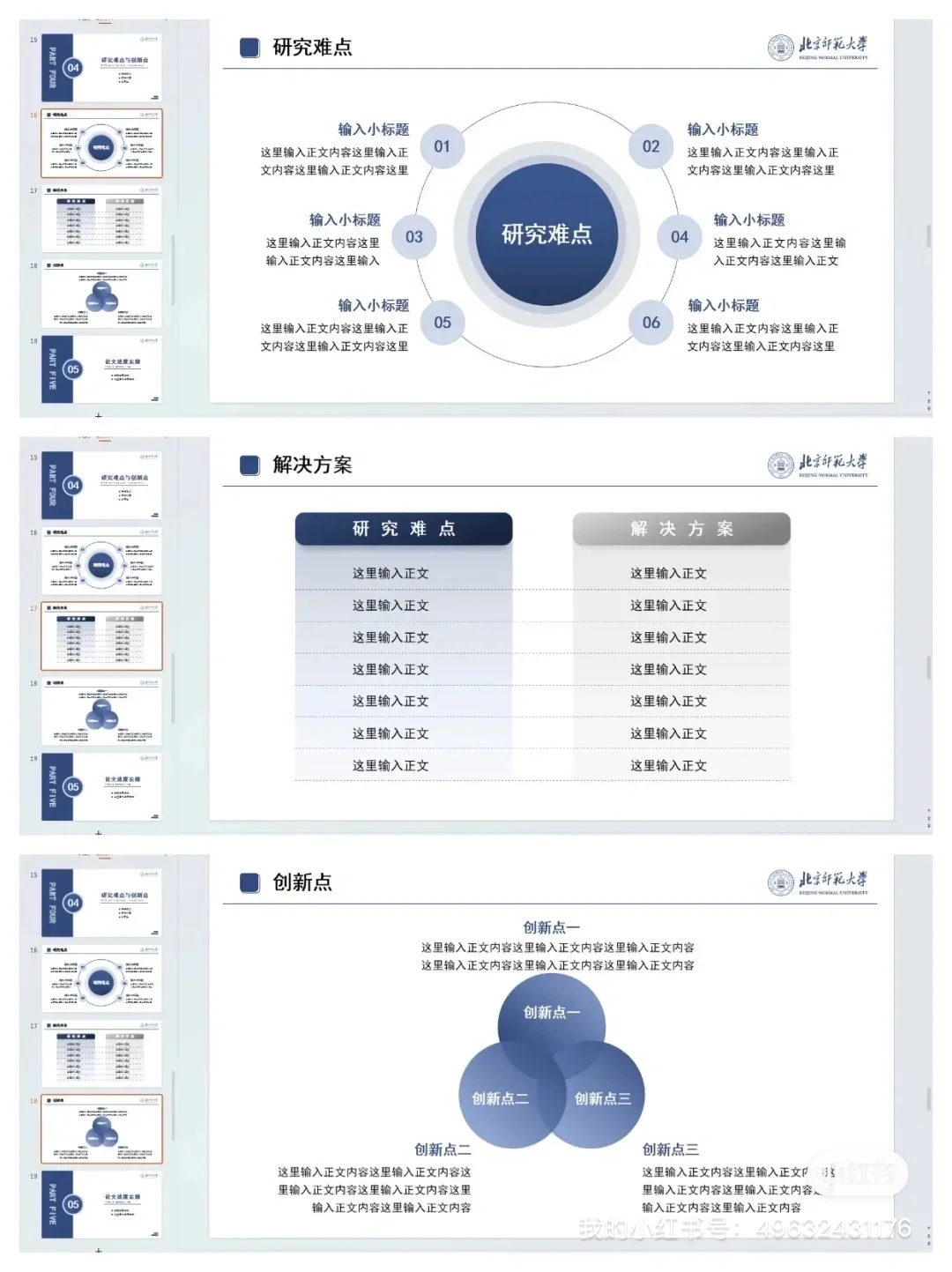这才是导师喜欢的答辩ppt🥰