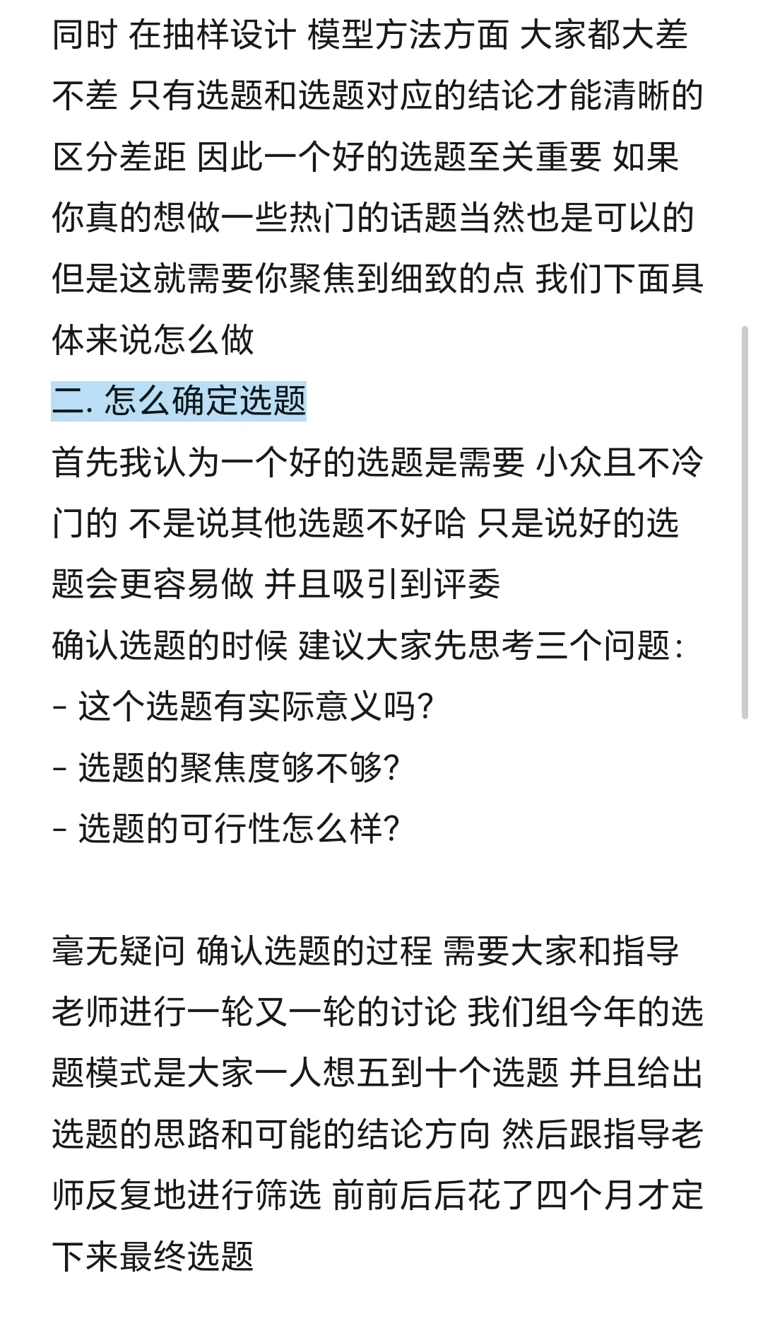 市调大赛经验贴 选题篇