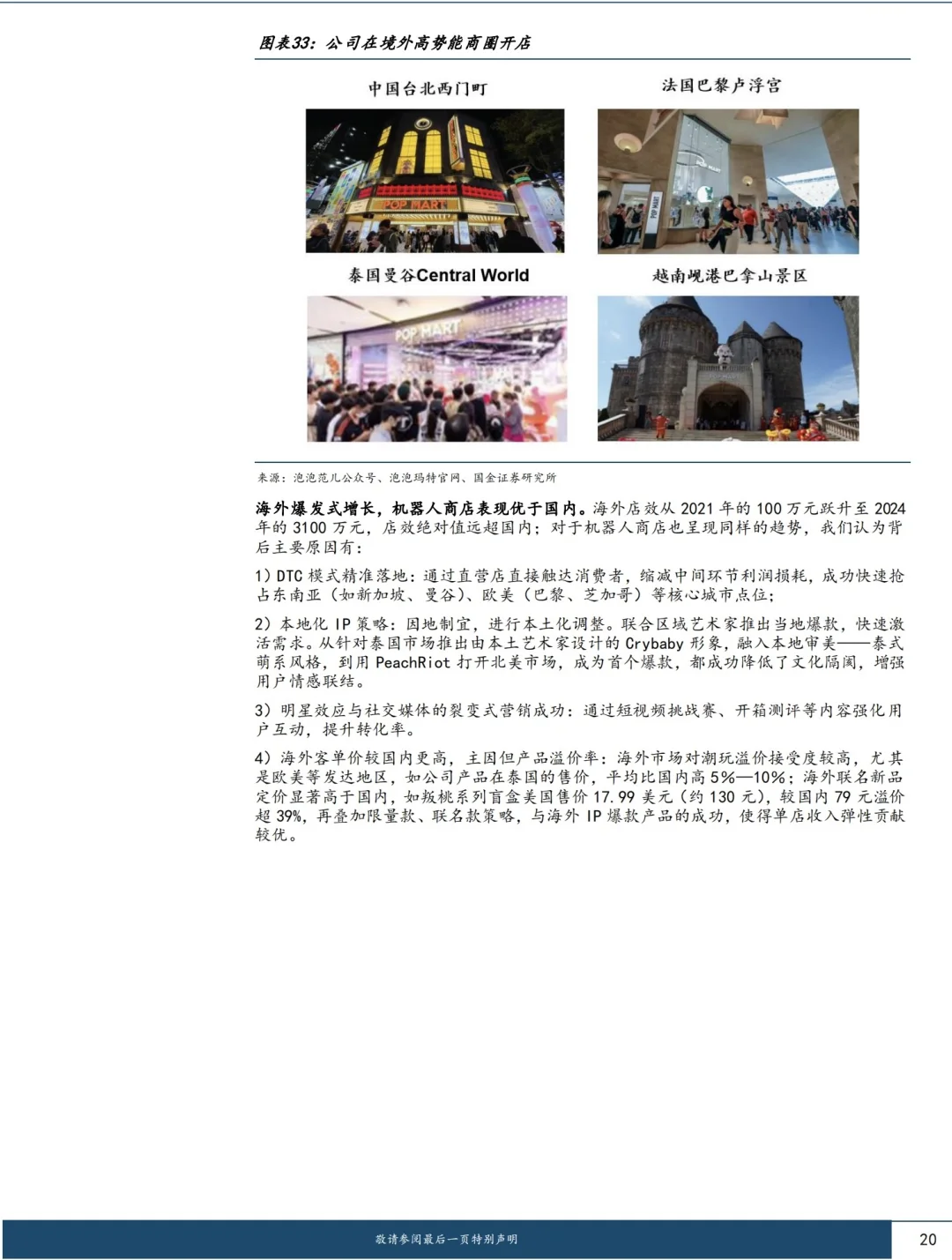 研究报告：2025泡泡玛特深度研究