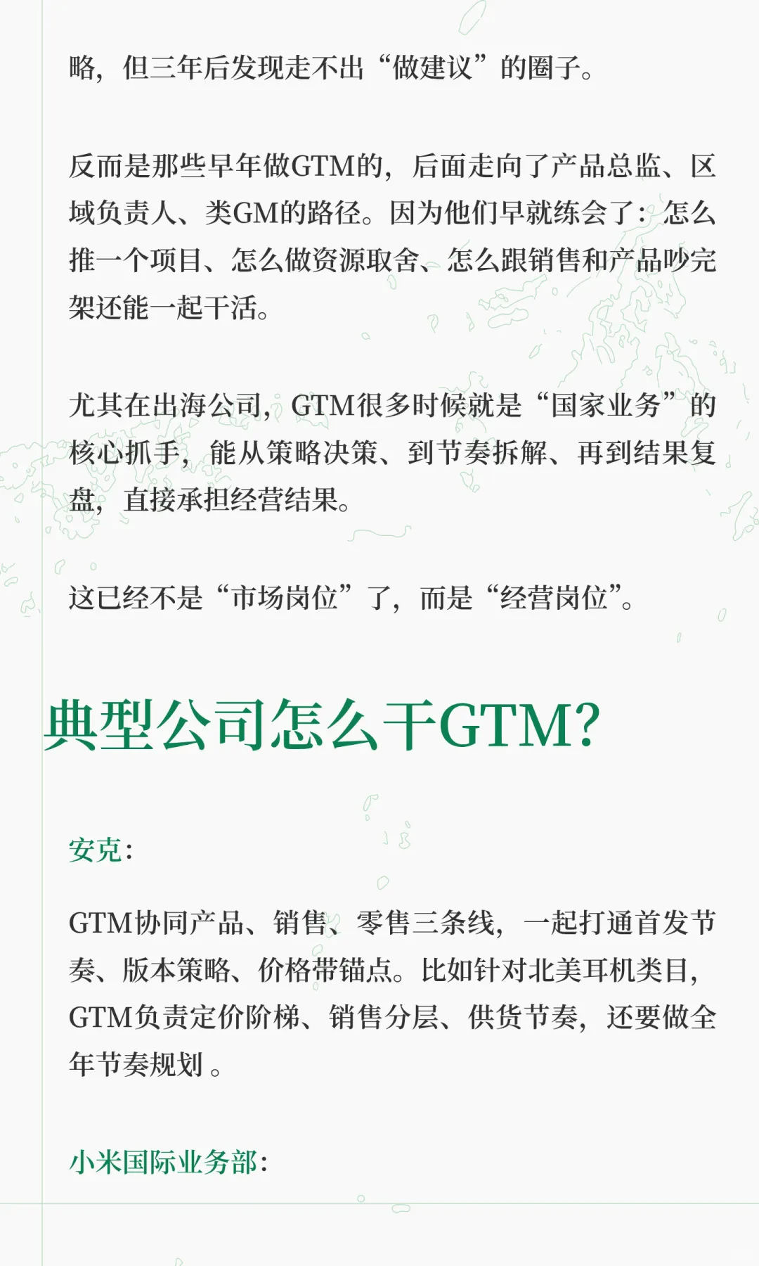 做行研咨询远不如做GTM