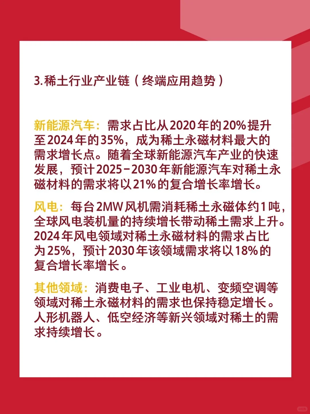 行业拆解04｜稀土行业