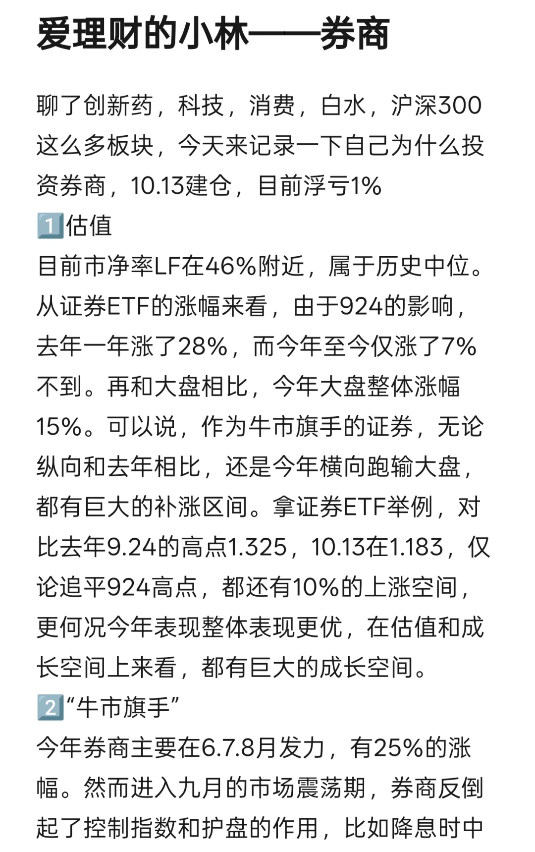 爱理财的小林——券商