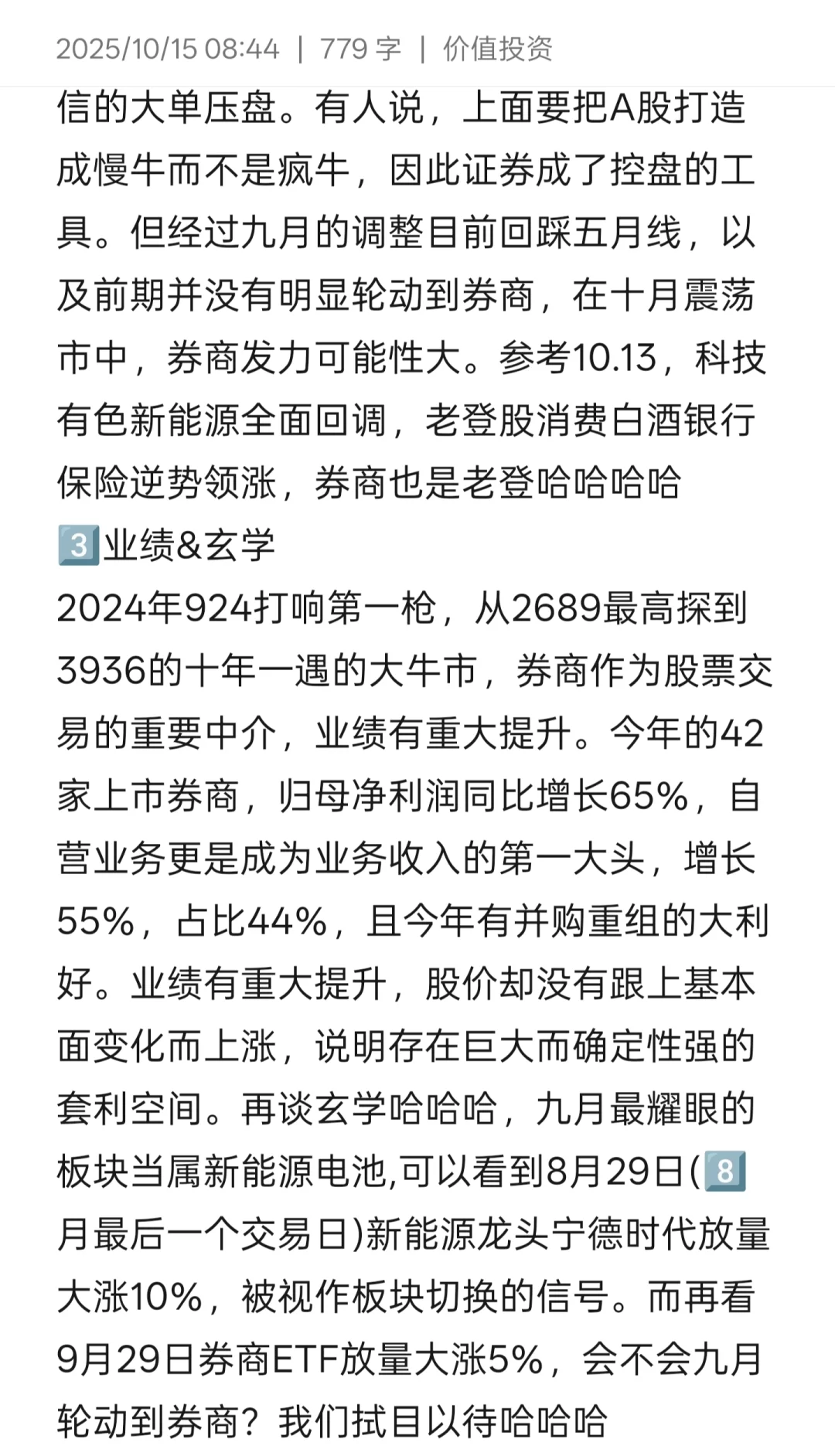 爱理财的小林——券商