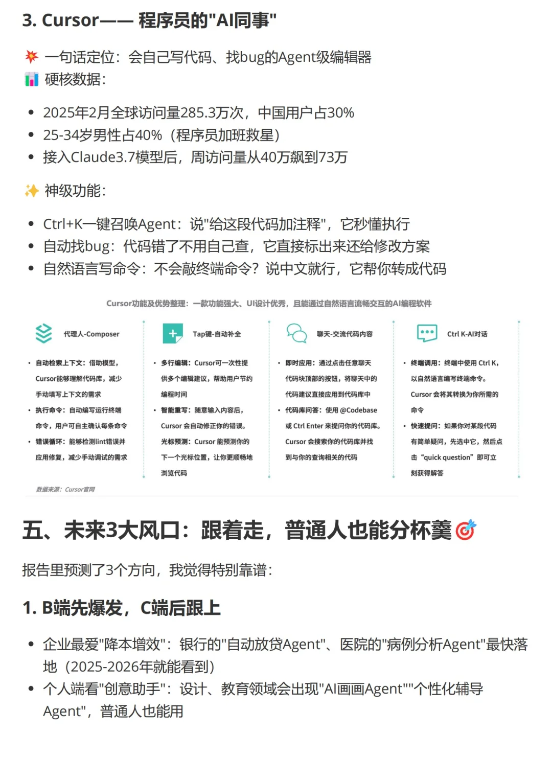 🌍研报Day4|2025年全球AI Agent行业洞察