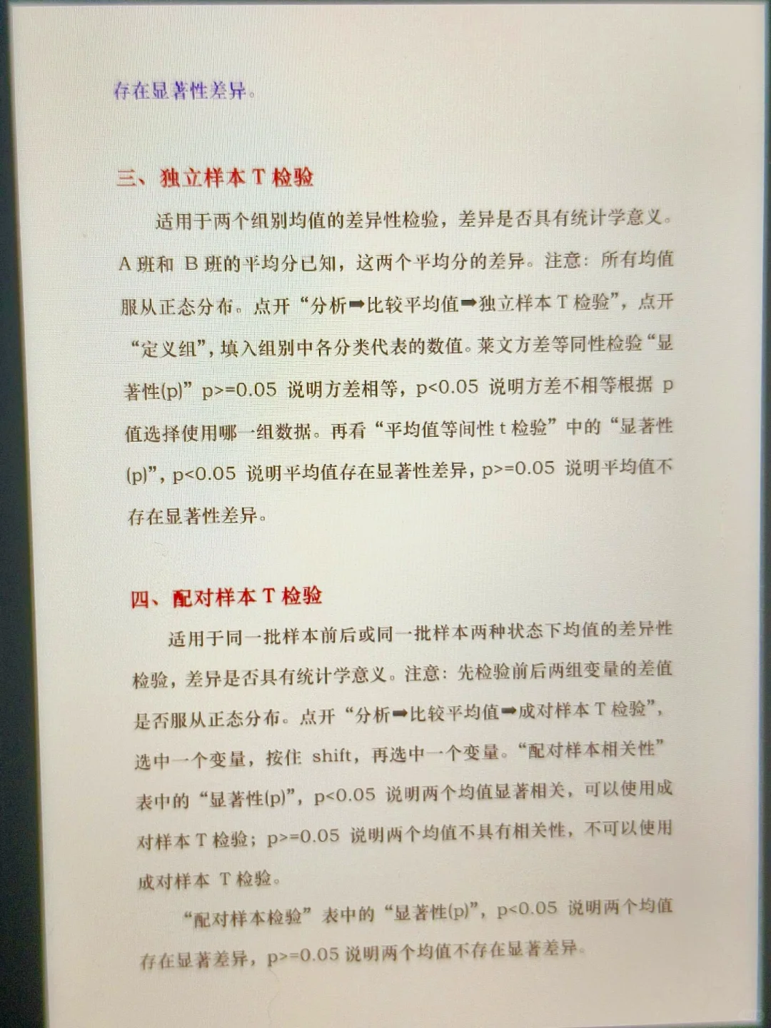 还不会SPSS数据分析的同学看这篇就够了！