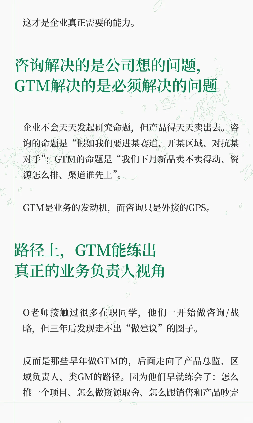 做行研咨询远不如做GTM