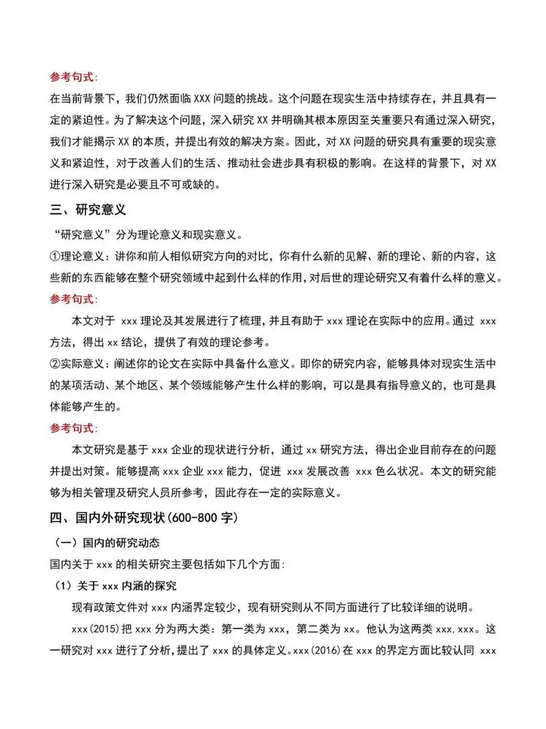 开题报告最难的部分：国内外研究现状