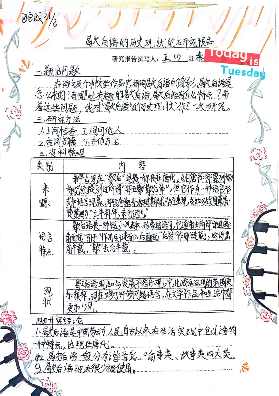 【五下】学写简单的研究报告
