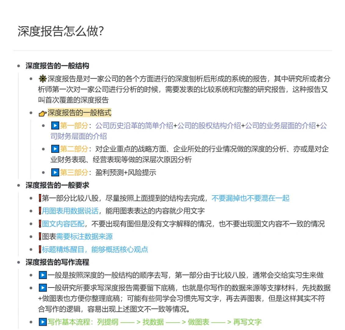 深度报告其实简单一点