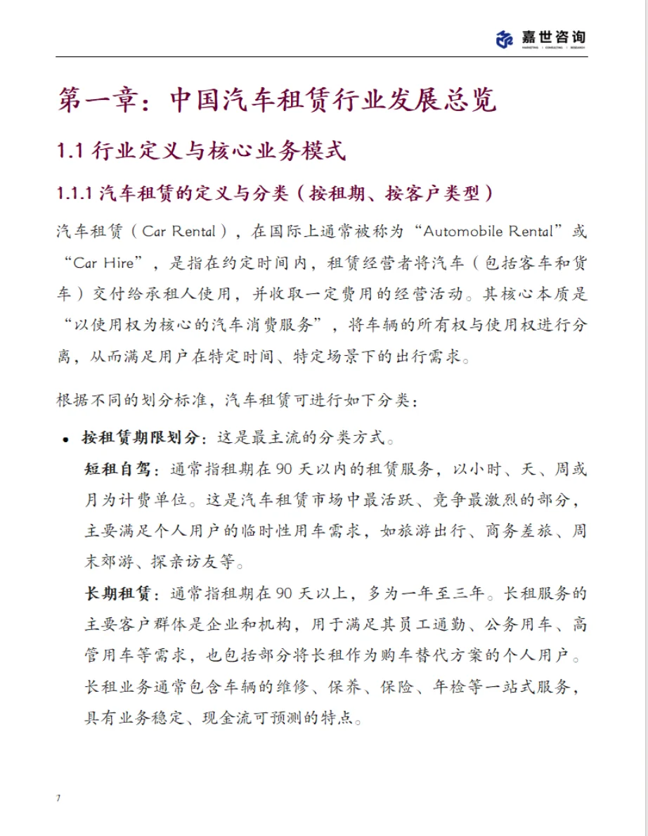 2025中国汽车租赁行业现状与发展报告