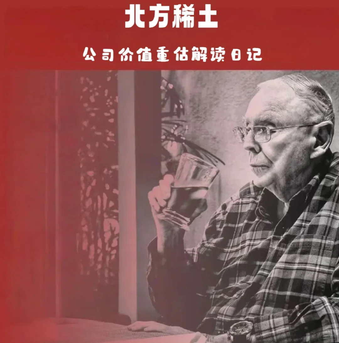 北方稀土价值重估（10月13日封板后）