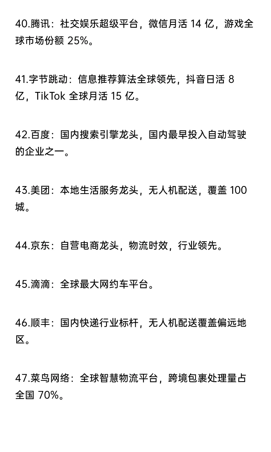 76年76家科技公司（详细名单）