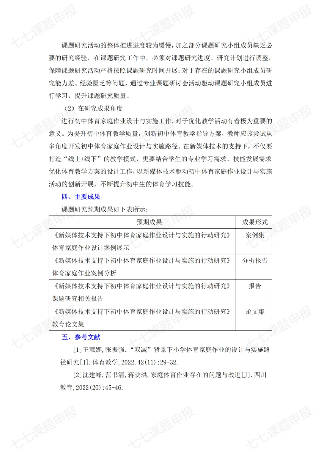 如何三天写好一篇优秀的研究报告！！