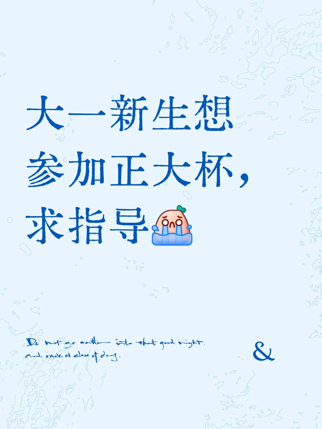 大一新生想参加正大杯，求指导