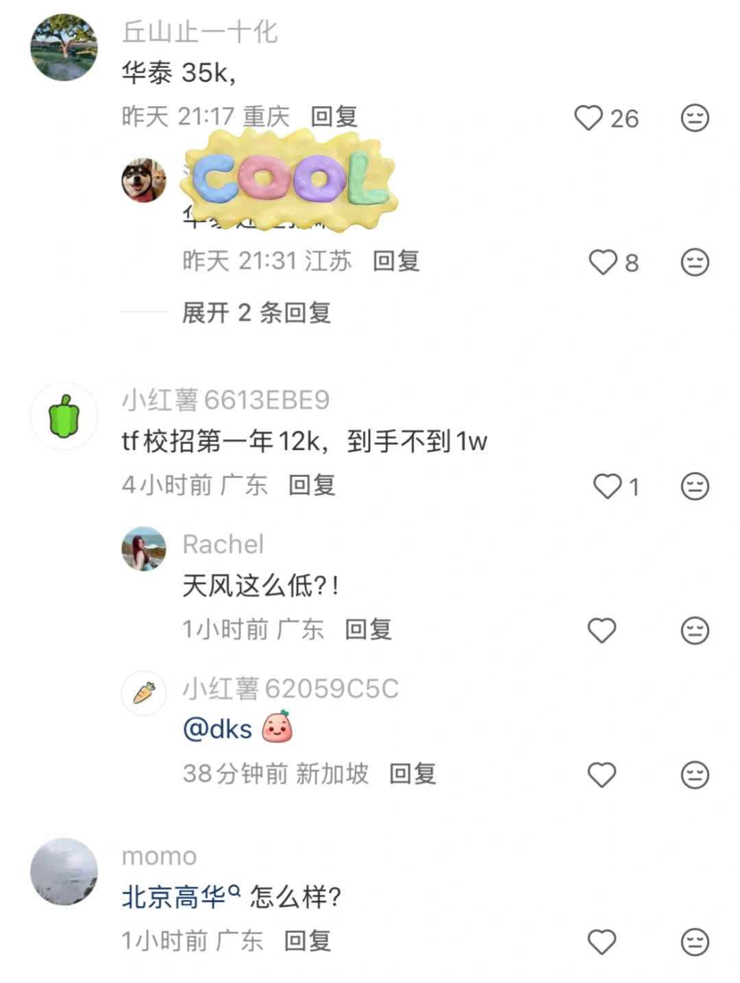 【投行薪资】2025年14家券商投行起薪盘点