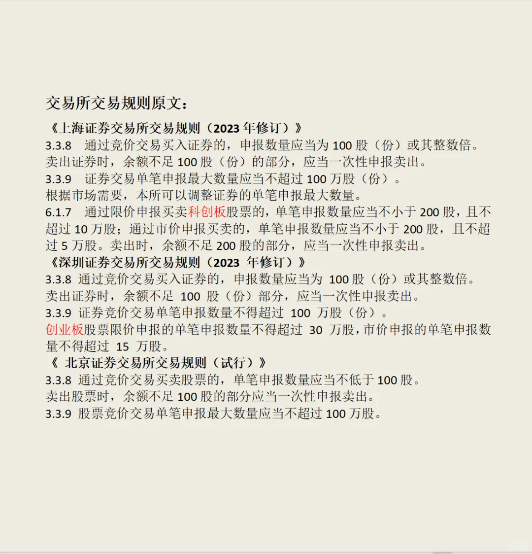 股票基础交易规则—数量规则（建议收藏）