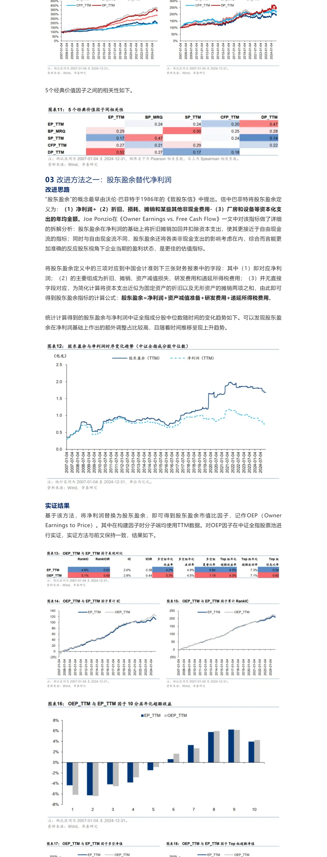 华泰金工基本面量化研报03价值因子改进
