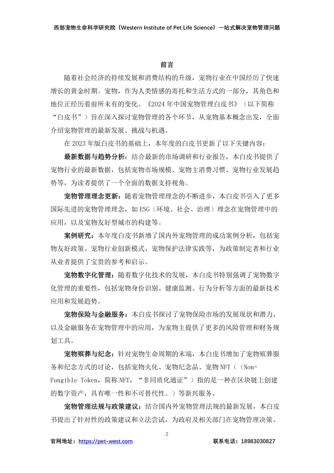 中国宠物管理行业白皮书|179页