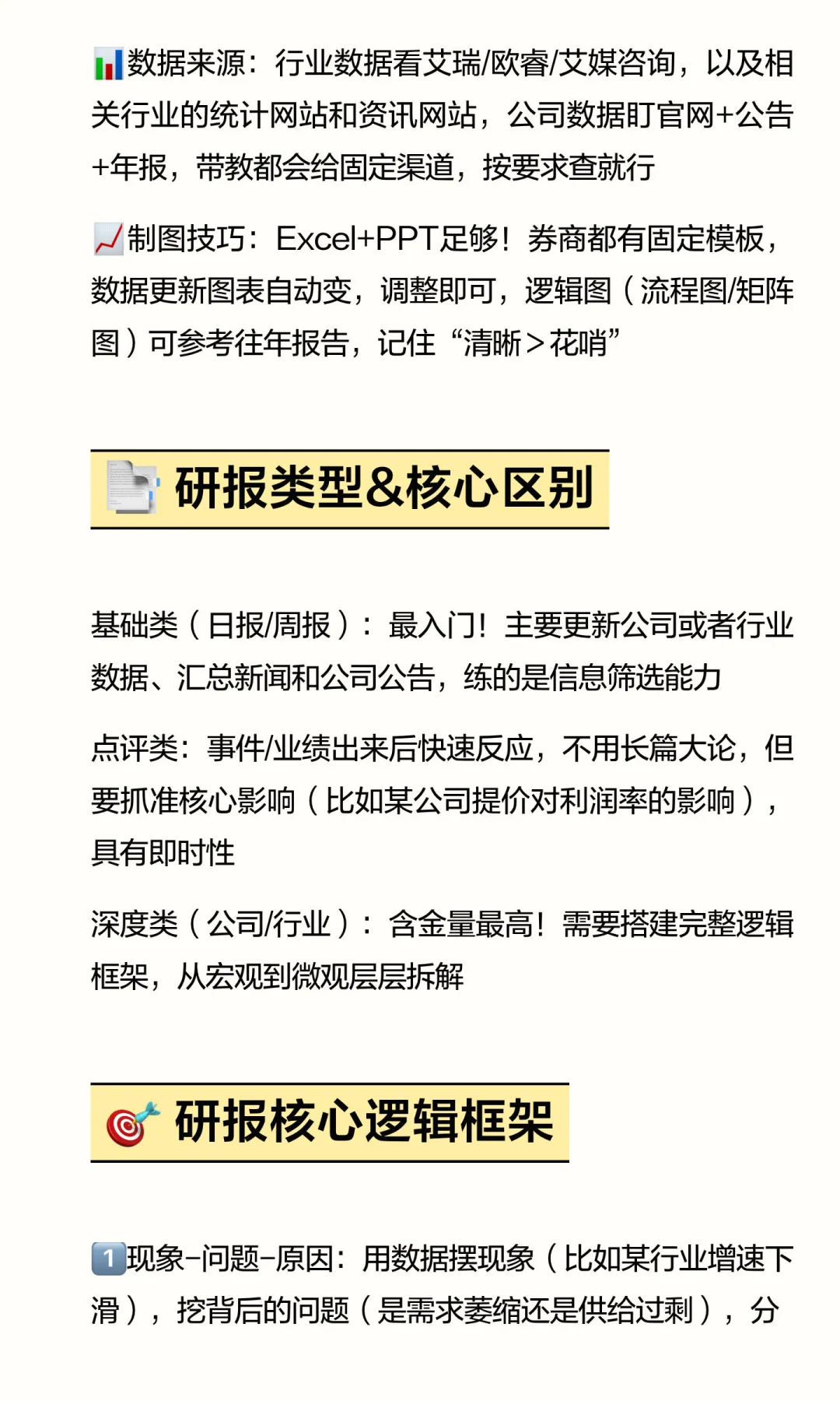 行研实习复盘｜从0到1搞懂券商研报
